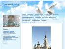 Официальная страница Собор Троицы живоначальной на сайте Справка-Регион