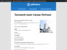 Официальная страница Приход Троицкого храма на сайте Справка-Регион