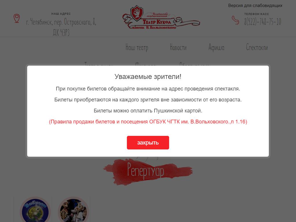 Челябинский Государственный областной театр кукол им. В. Вольховского на сайте Справка-Регион