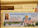 Официальная страница Паломническая служба, Николо-Угрешский монастырь на сайте Справка-Регион
