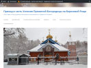 Оф. сайт организации uspenskyhram-nsk.cerkov.ru