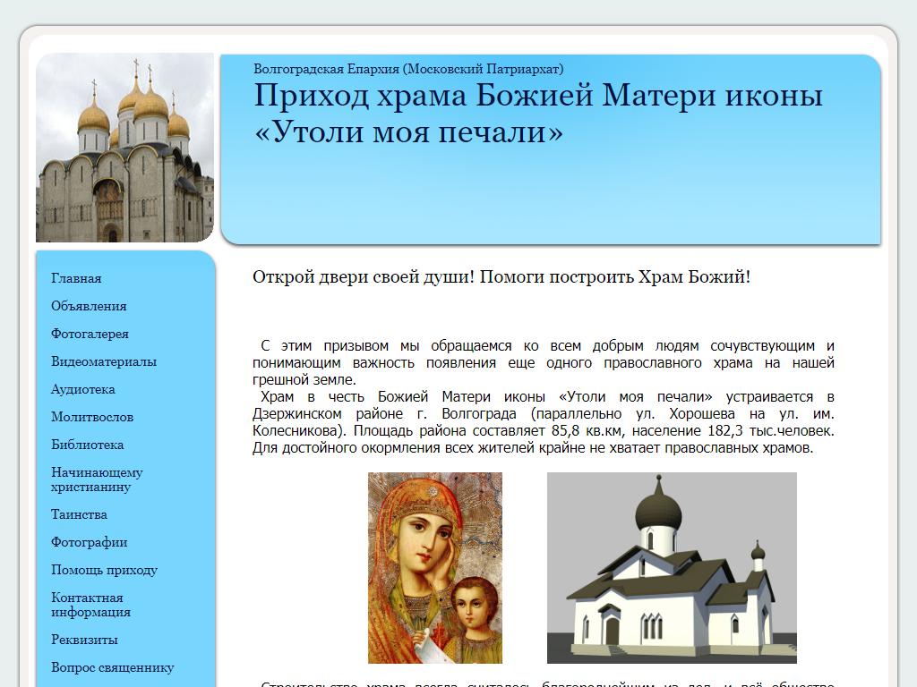 Храм Иконы Божией Матери Утоли моя печали на сайте Справка-Регион