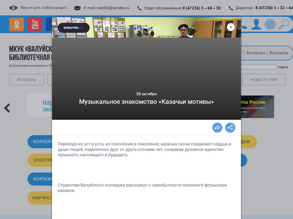 Валуйская централизованная библиотечная система, МКУК на сайте Справка-Регион