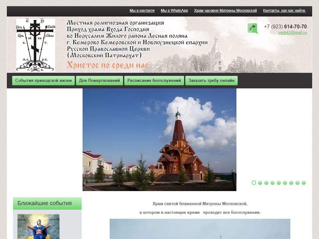 Храм-часовня Блаженной Матроны Московской на сайте Справка-Регион