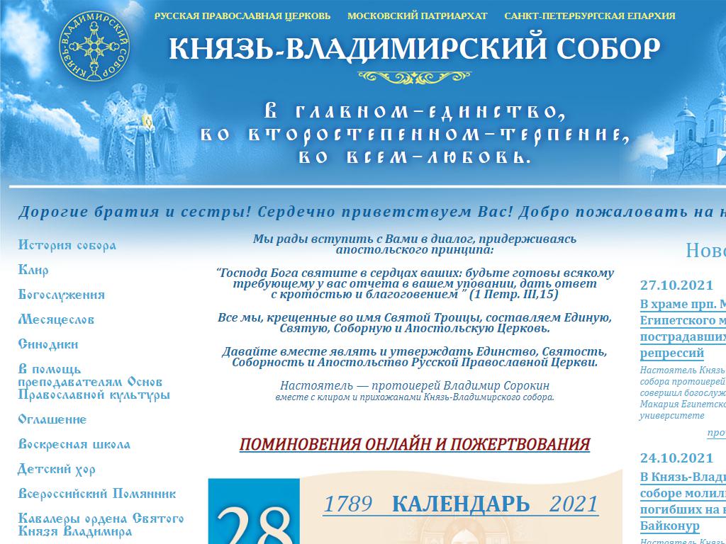 Часовня Александра Невского при Князь-Владимирском соборе на сайте Справка-Регион
