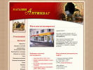 Официальная страница Антиквар, магазин на сайте Справка-Регион