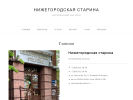 Оф. сайт организации www.antikvarnn.ru