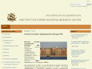 Официальная страница Библиотека, Институт истории материальной культуры РАН на сайте Справка-Регион