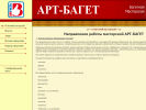 Оф. сайт организации www.artbaget.r52.ru