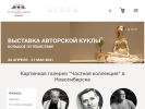 Оф. сайт организации www.artgallerynsk.ru