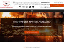 Оф. сайт организации www.artvakula.ru