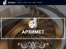 Оф. сайт организации www.arximet.ru