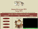 Официальная страница ЧТЗ-Уралтрак, дворец культуры на сайте Справка-Регион