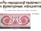 Оф. сайт организации www.etnocenter.ru