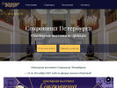 Официальная страница Сокровища Петербурга, ювелирная выставка на сайте Справка-Регион