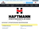 Оф. сайт организации www.haftmann.ru