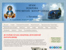 Оф. сайт организации www.hram-pokrova.com
