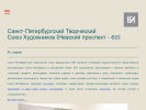 Официальная страница Санкт-Петербургский Творческий Союз художников на сайте Справка-Регион