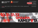 Оф. сайт организации www.kamerata.ru