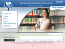 Официальная страница Централизованная библиотечная система городского округа Сызрань на сайте Справка-Регион