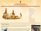 Официальная страница Иоанно-Богословский мужской монастырь на сайте Справка-Регион