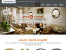 Официальная страница Decor.megashopper.ru, интернет-магазин на сайте Справка-Регион