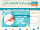 Оф. сайт организации www.miasslib.ru