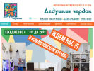Оф. сайт организации www.museumcherdak.ru
