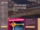 Официальная страница Музыкальный театр Кузбасса им. А. Боброва на сайте Справка-Регион