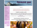Официальная страница Никольская церковь, г. Пушкино на сайте Справка-Регион