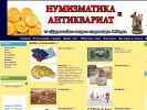Оф. сайт организации www.numismatica-antiquariat.ru