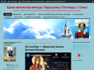 Оф. сайт организации www.paraskeva.prihod.ru