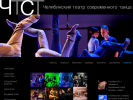 Официальная страница Челябинский Театр Современного Танца на сайте Справка-Регион