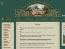 Официальная страница Свято-Успенский Псково-Печерский монастырь на сайте Справка-Регион