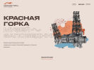 Официальная страница Красная Горка, музей-заповедник на сайте Справка-Регион