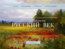 Официальная страница Русский век, художественная галерея на сайте Справка-Регион