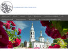 Официальная страница Богоявленский собор на сайте Справка-Регион