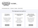 Оф. сайт организации www.spb-nasledie.ru