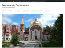 Оф. сайт организации www.sv-panteleimon.ru