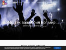 Оф. сайт организации www.wordofgod74.ru
