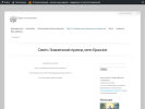 Оф. сайт организации www.znam.cerkov.ru