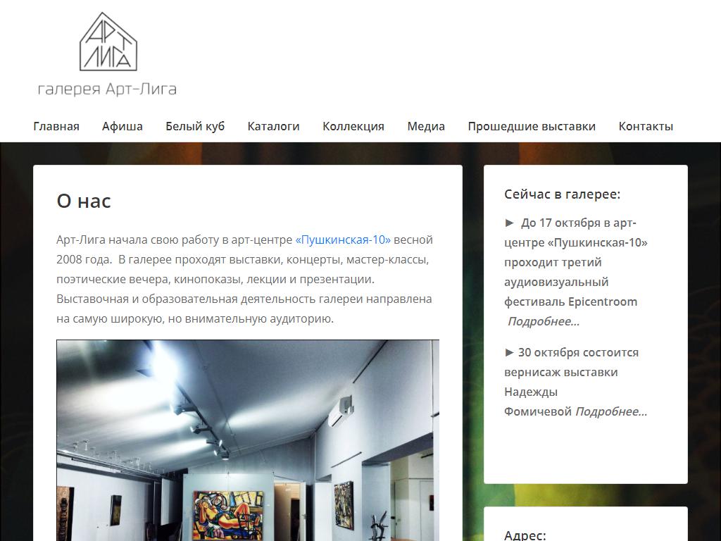 Арт-Лига на Пушкинской, галерея на сайте Справка-Регион