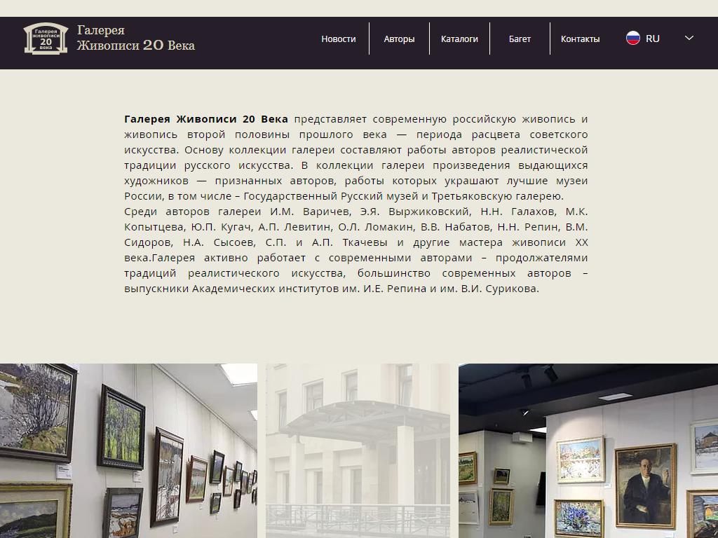 Галерея Живописи XX века на сайте Справка-Регион