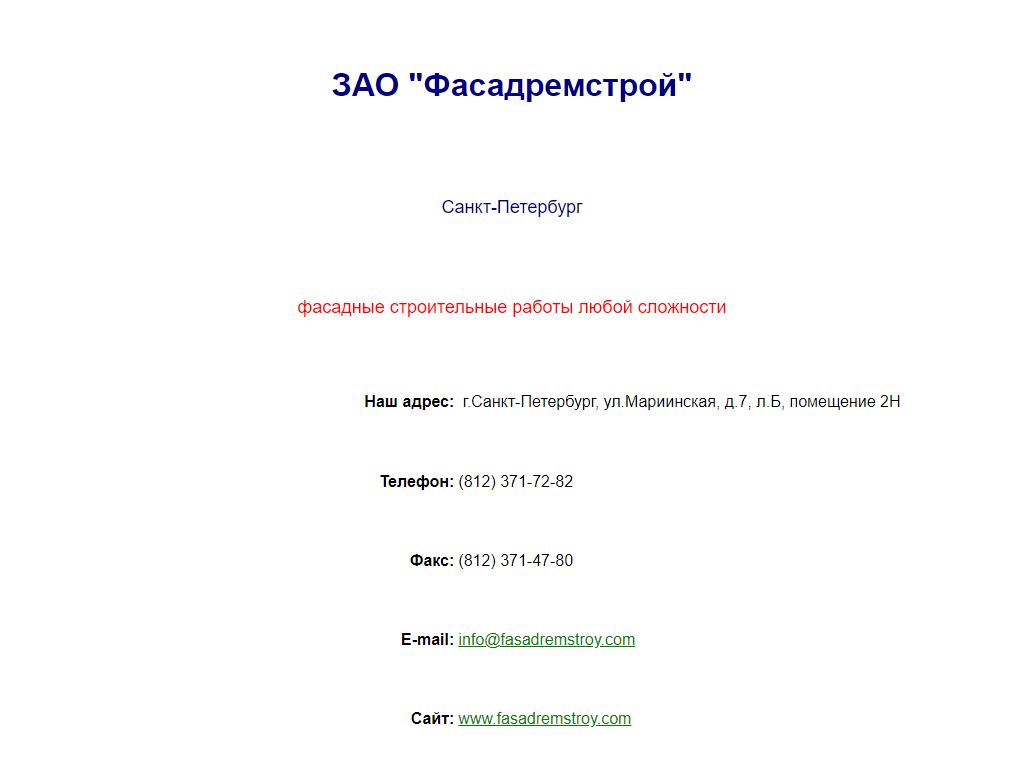 Фасадремстрой, реставрационная фирма в Санкт-Петербурге, Мариинская, 7Б |  адрес, телефон, режим работы, отзывы