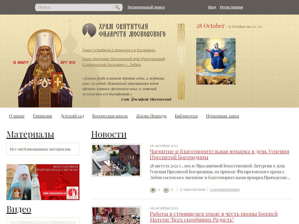 Православная гимназия во имя Святителя Филарета Московского на сайте Справка-Регион