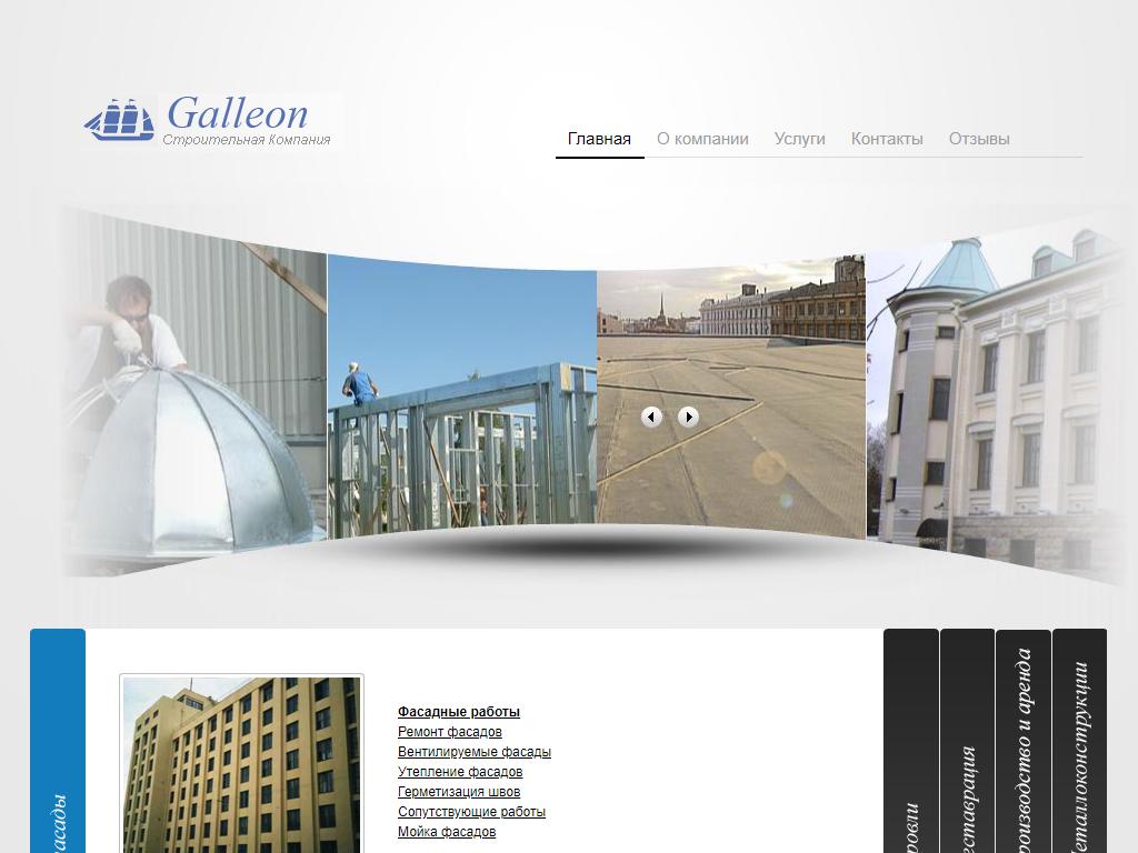 ГАЛИОН, строительная компания на сайте Справка-Регион