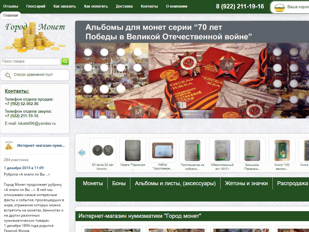 Gorodmonet.ru, интернет-магазин на сайте Справка-Регион