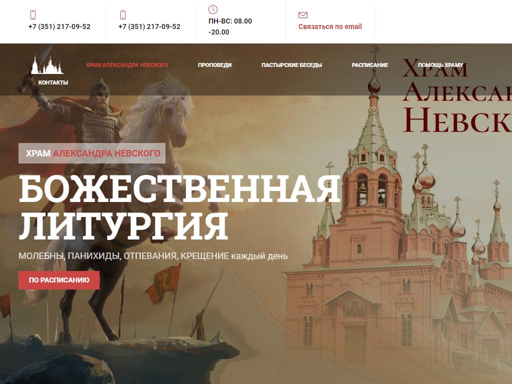 Храм благоверного князя Александра Невского на сайте Справка-Регион