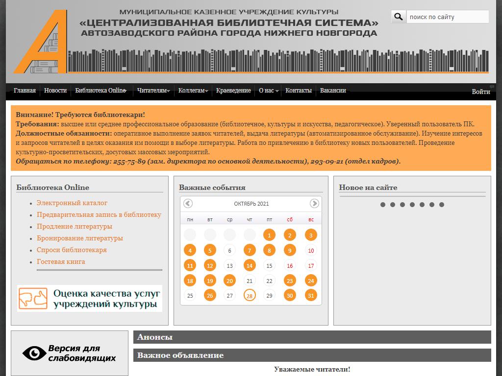 Детская библиотека им. В. Бианки на сайте Справка-Регион