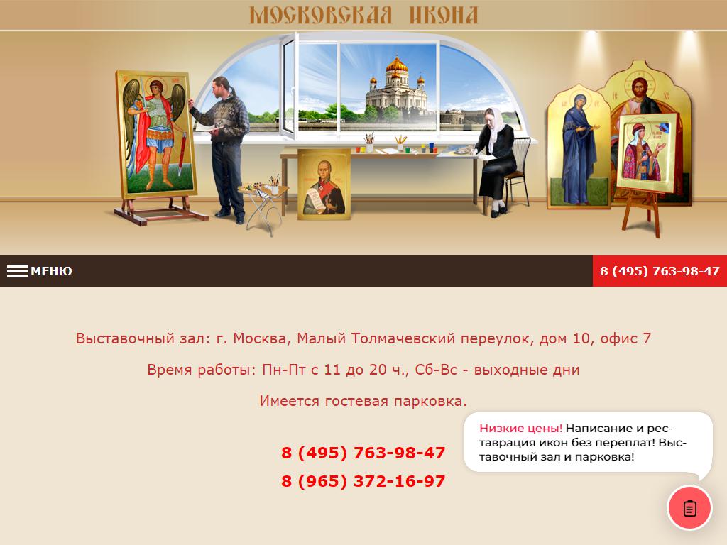 Московская икона, церковный магазин на сайте Справка-Регион